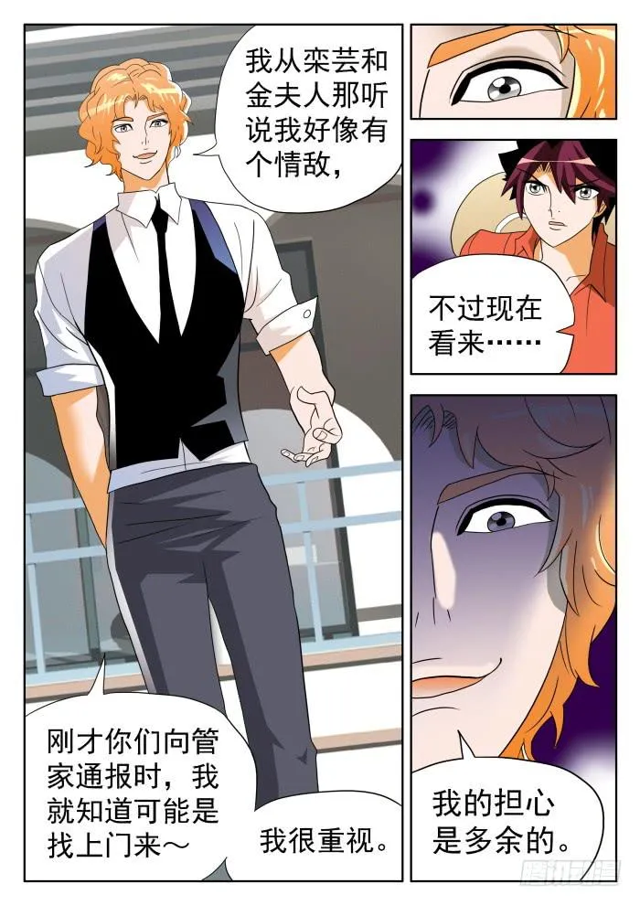 327 球星情敌1 第10页