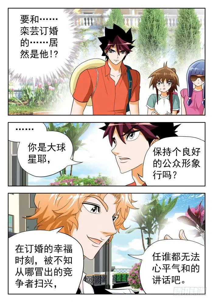 328 球星情敌2 第1页