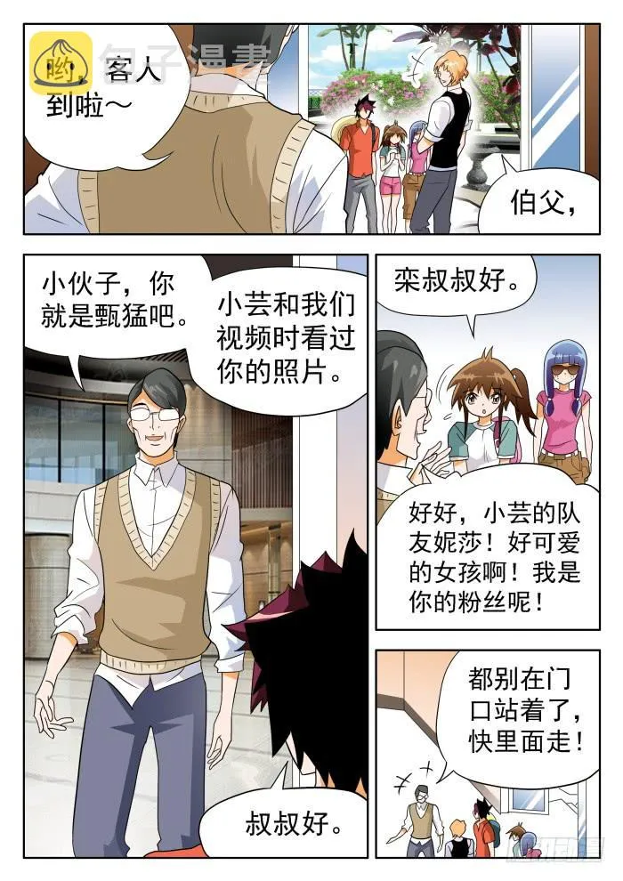 328 球星情敌2 第3页