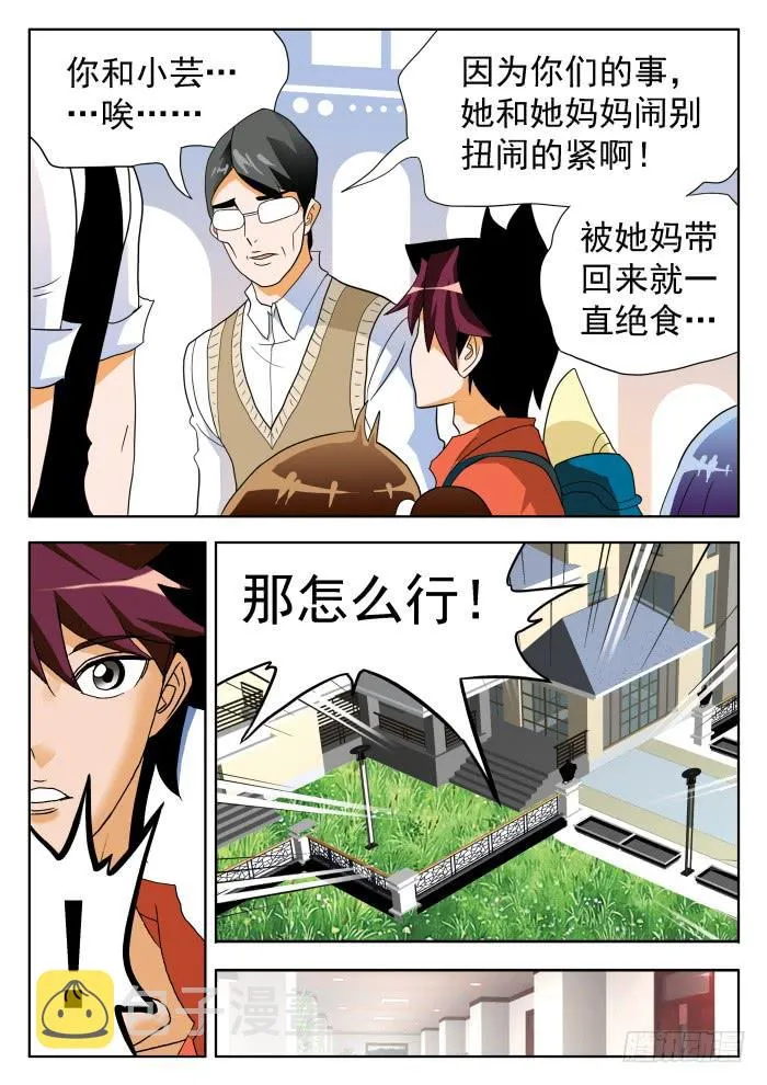 328 球星情敌2 第4页