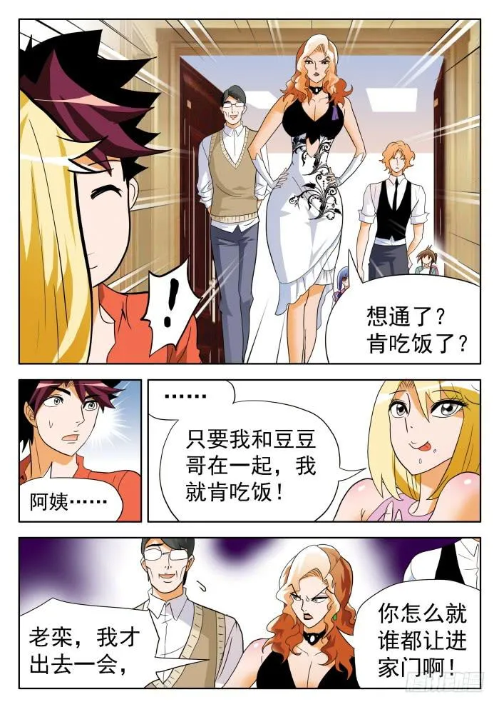 328 球星情敌2 第7页