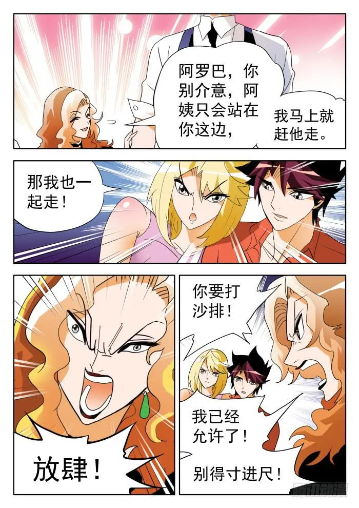 328 球星情敌2 第9页
