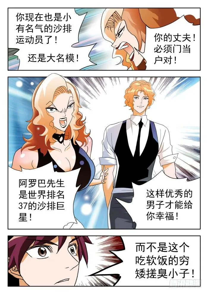 328 球星情敌2 第10页