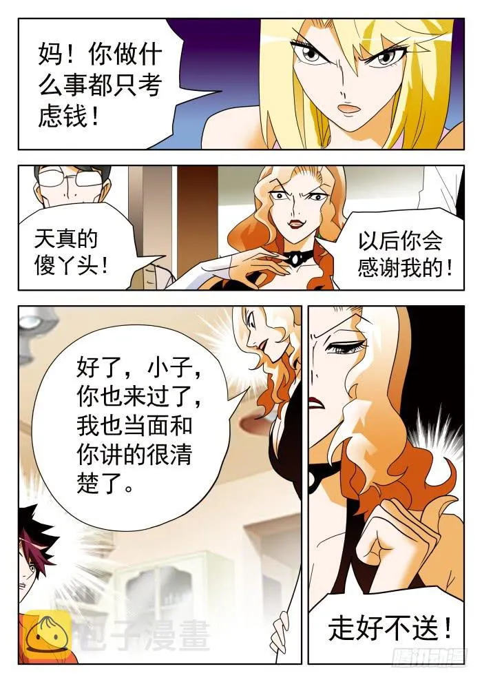 329 明争暗斗1 第5页