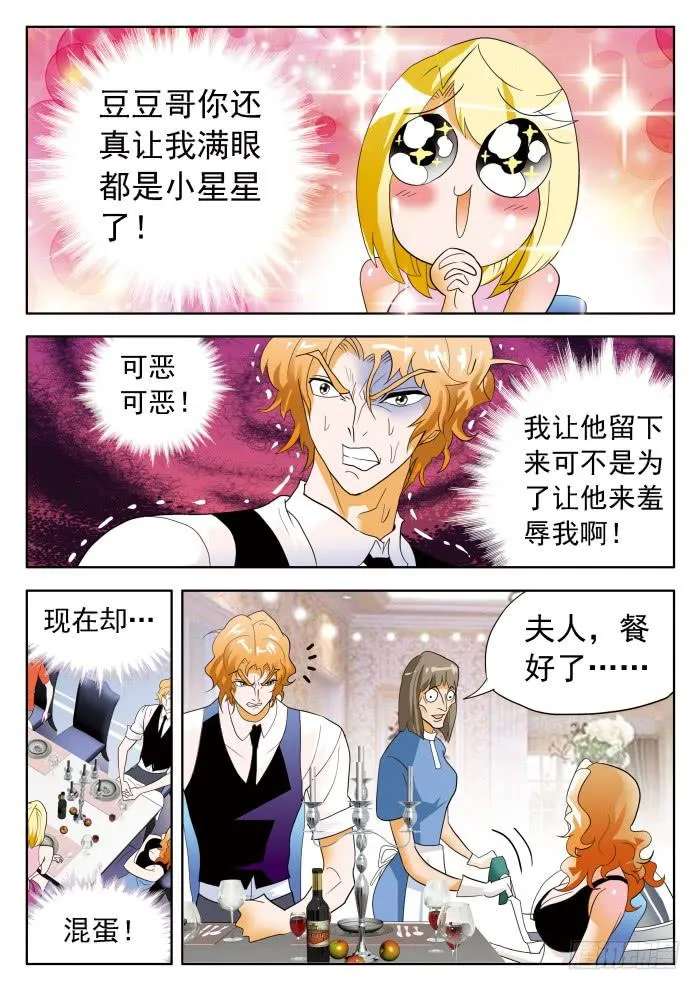 331 打脸1 第9页