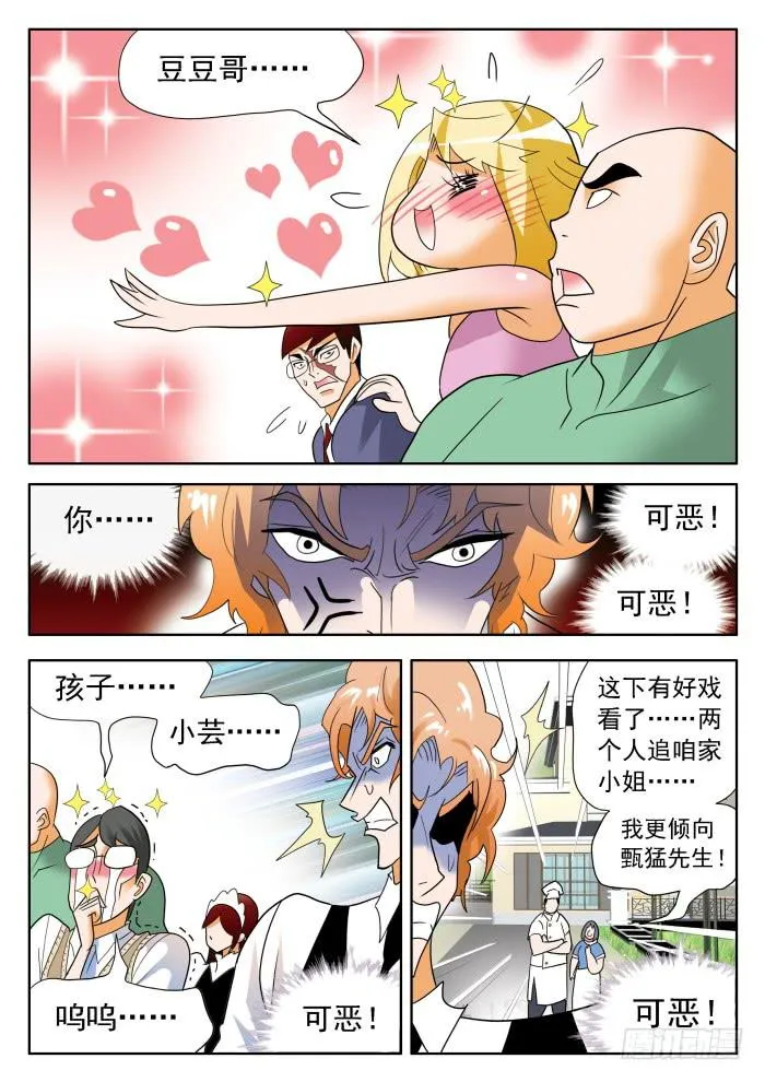 333 决斗？1 第8页