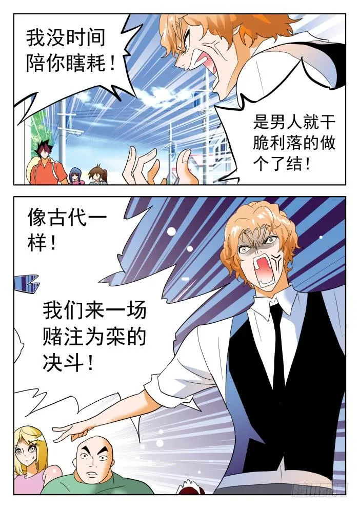 333 决斗？1 第9页