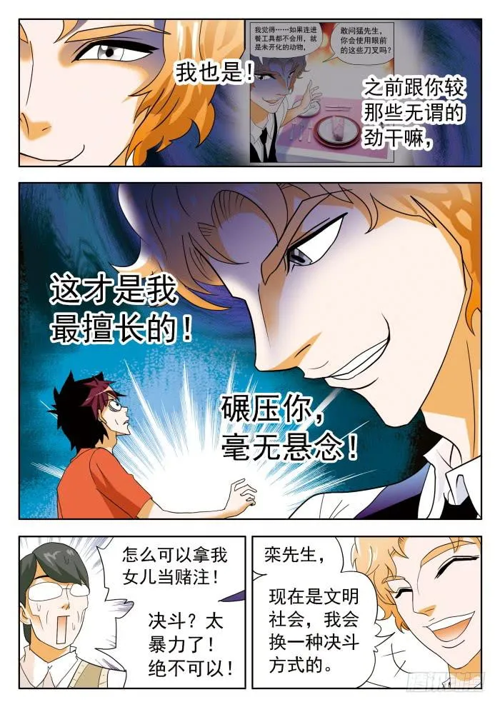 334 决斗？2 第2页