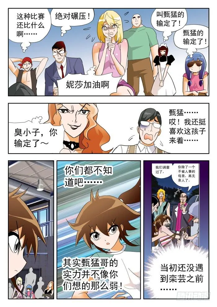 335 阿罗巴的真面目1 第3页