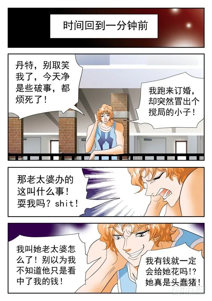 336 阿罗巴的真面目2 第4页
