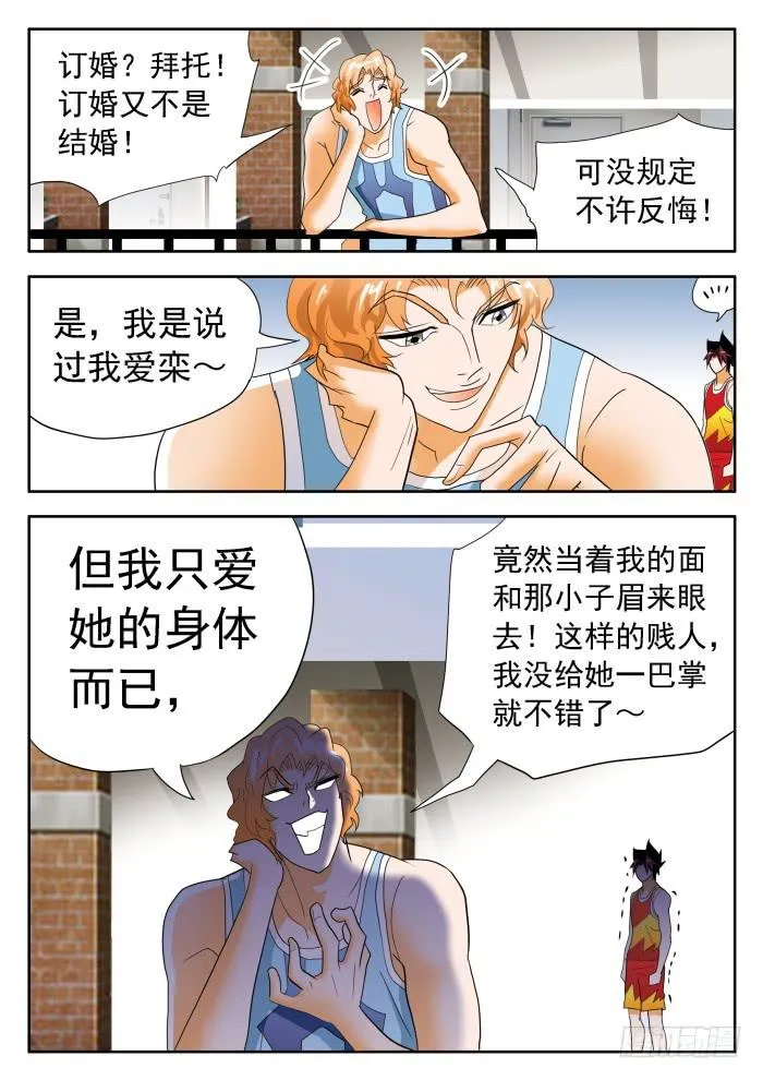 336 阿罗巴的真面目2 第5页
