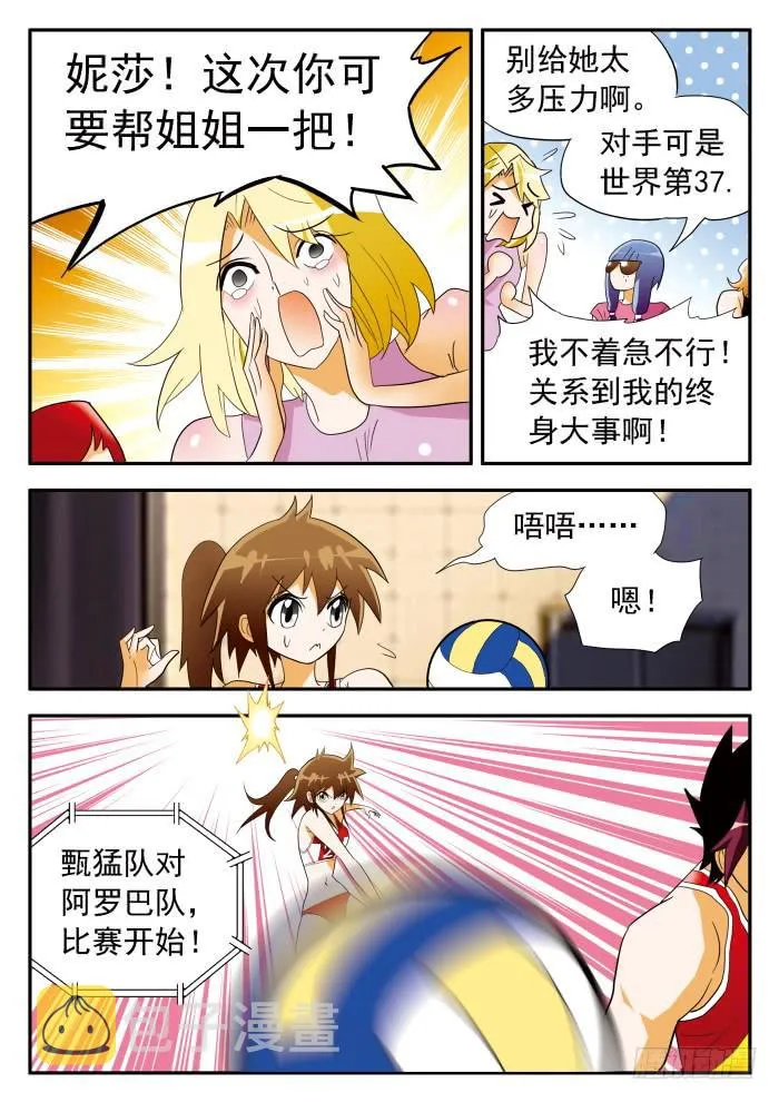 337 恐怖甄猛1 第8页