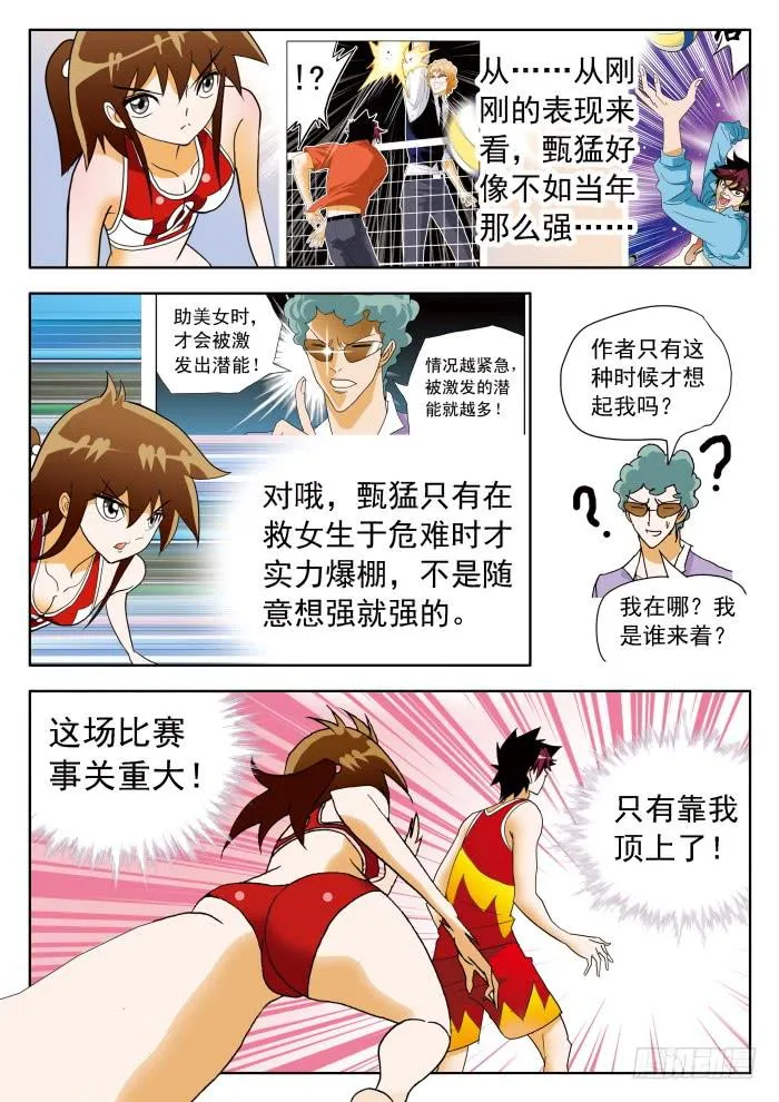337 恐怖甄猛1 第10页