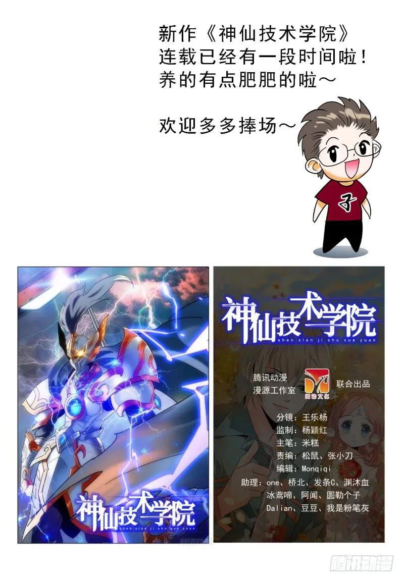 新作《神仙技术学院》 第2页