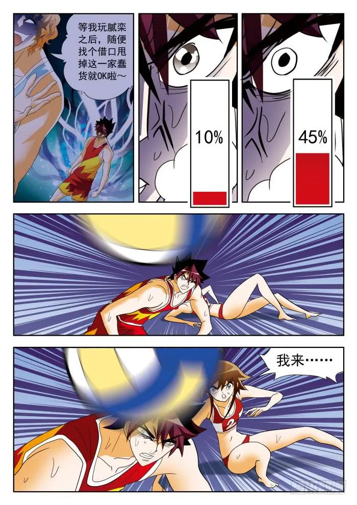 346 惹不起的甄猛，消不的气1 第5页