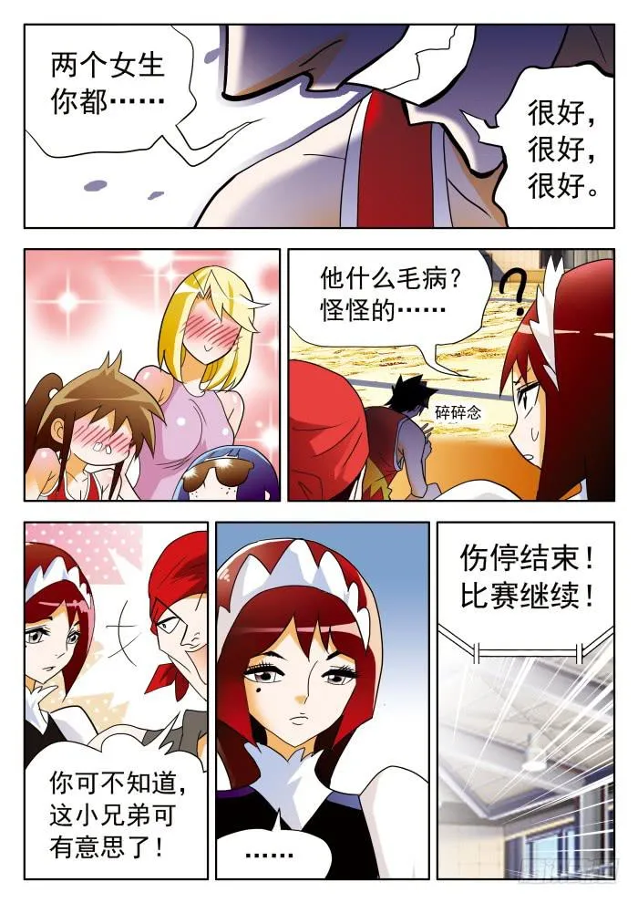 347 惹不起的甄猛，消不了的气 第3页