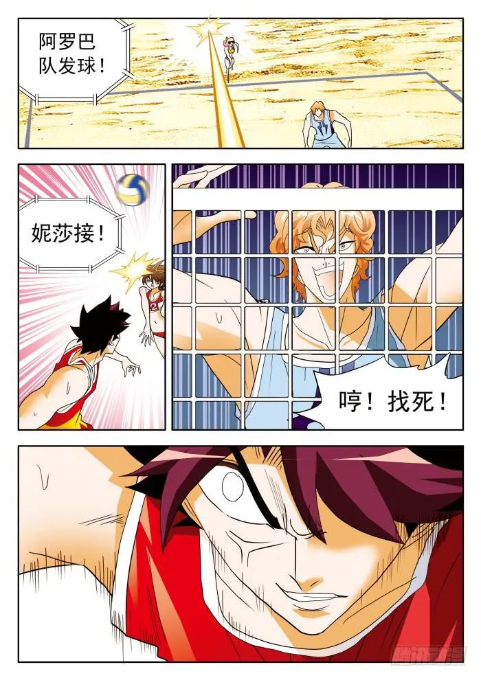 347 惹不起的甄猛，消不了的气 第5页
