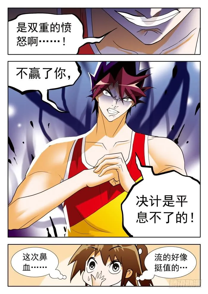 347 惹不起的甄猛，消不了的气 第11页