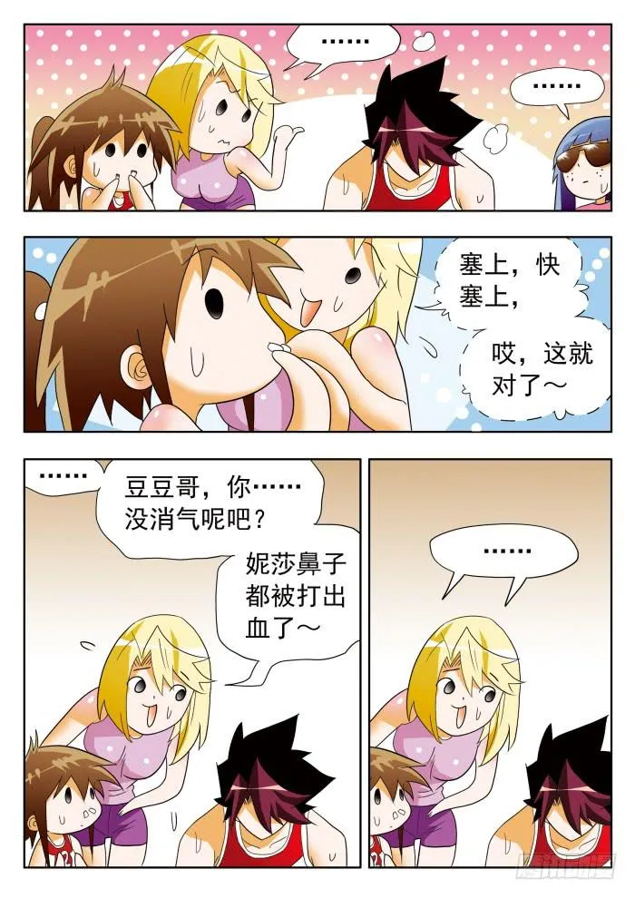 350 好想逃！1 第7页