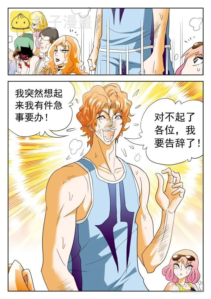 350 好想逃！1 第9页
