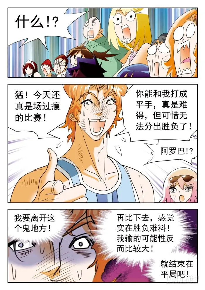 350 好想逃！1 第10页