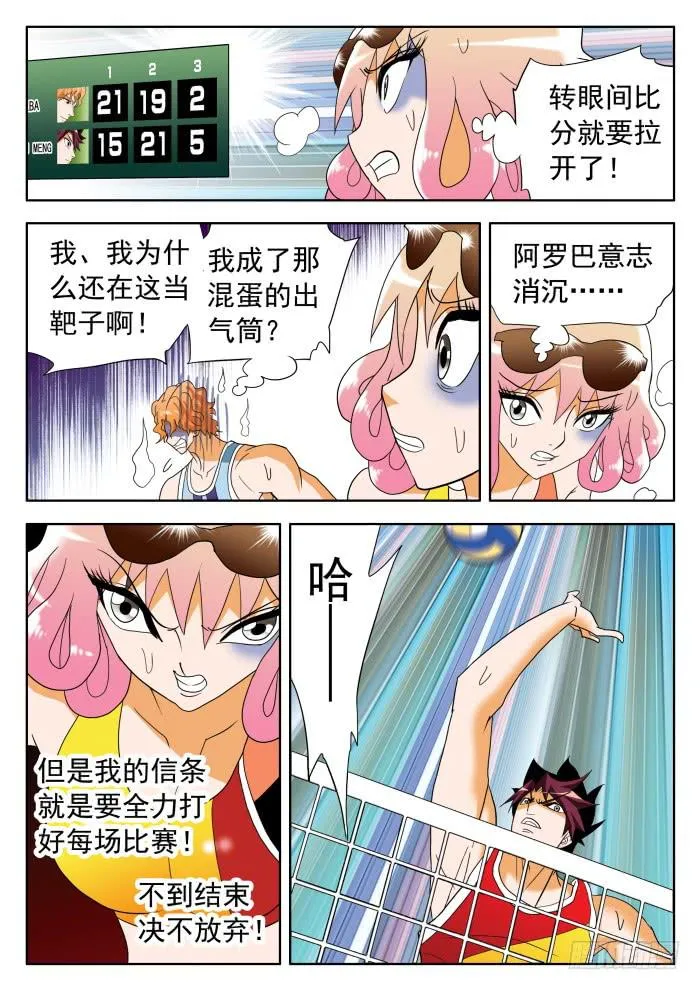 351 好想逃！2 第5页
