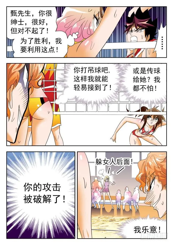 351 好想逃！2 第9页