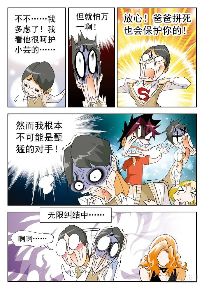 353 赌约2 第8页