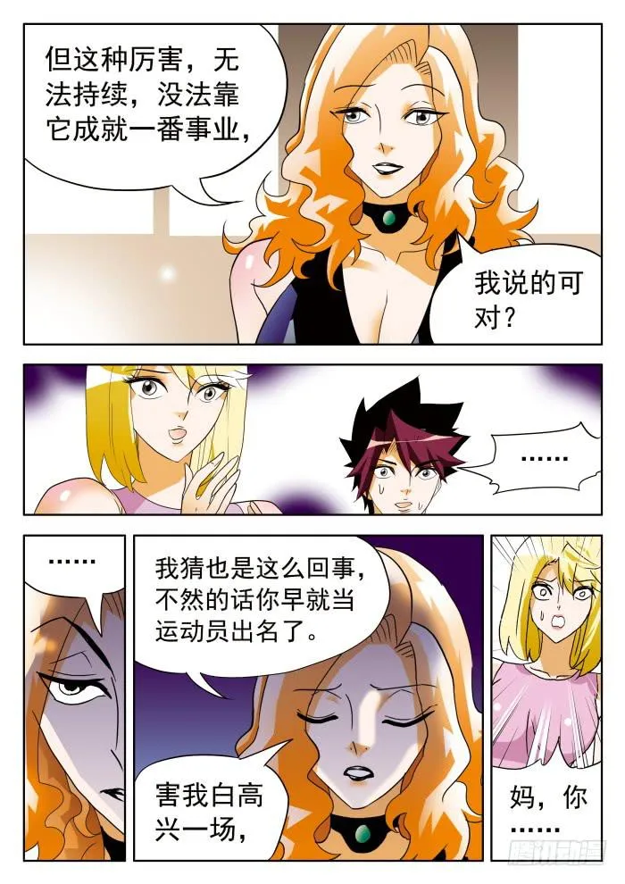 354 原形毕露1 第3页