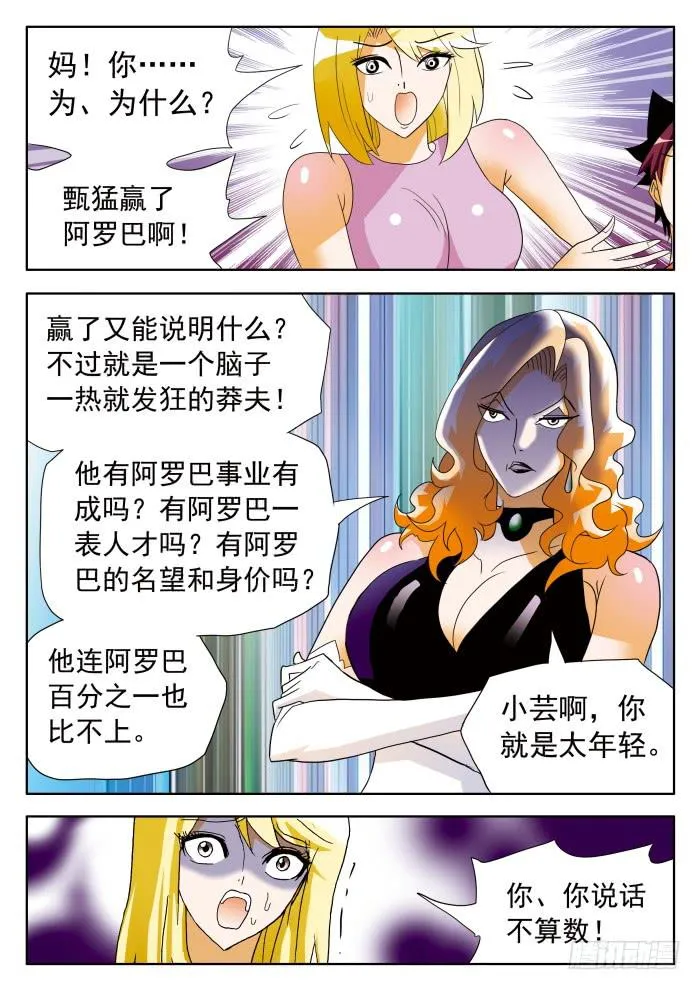 354 原形毕露1 第5页