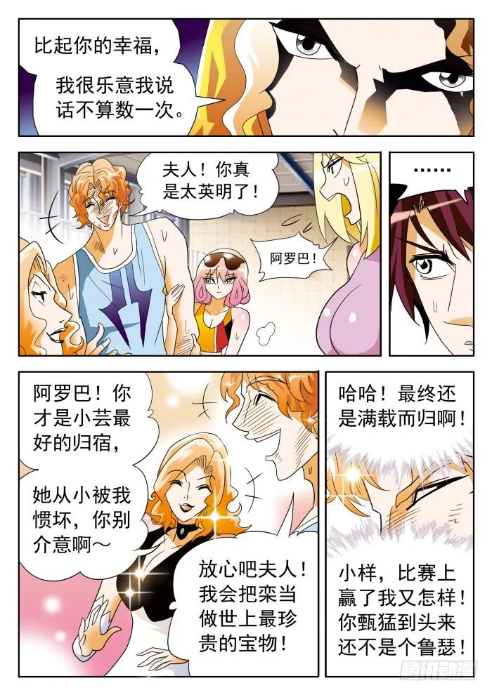 354 原形毕露1 第6页