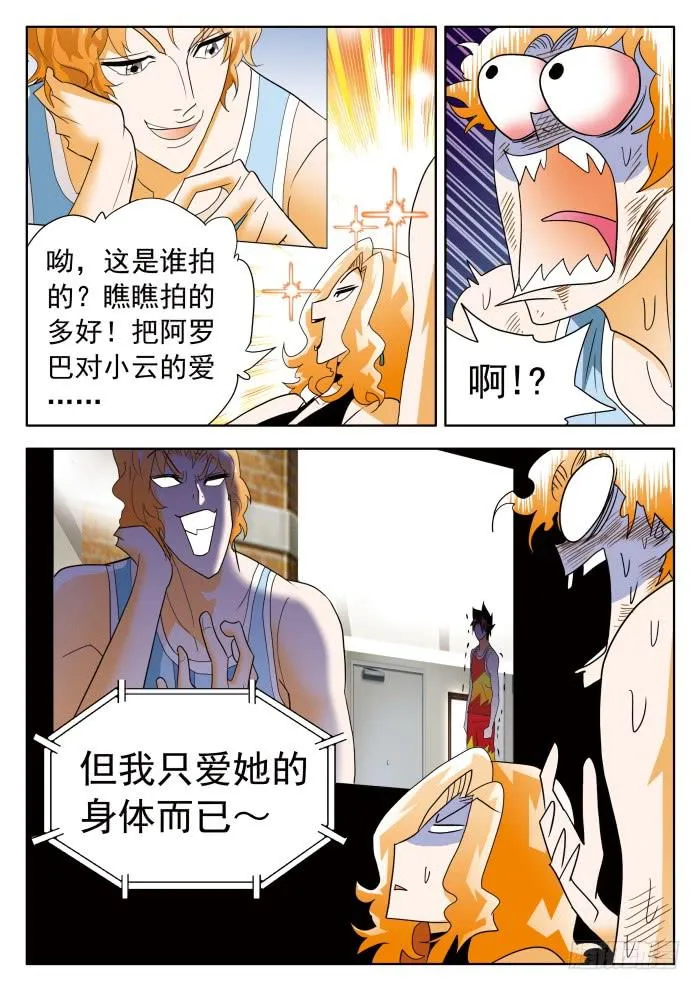 354 原形毕露1 第8页