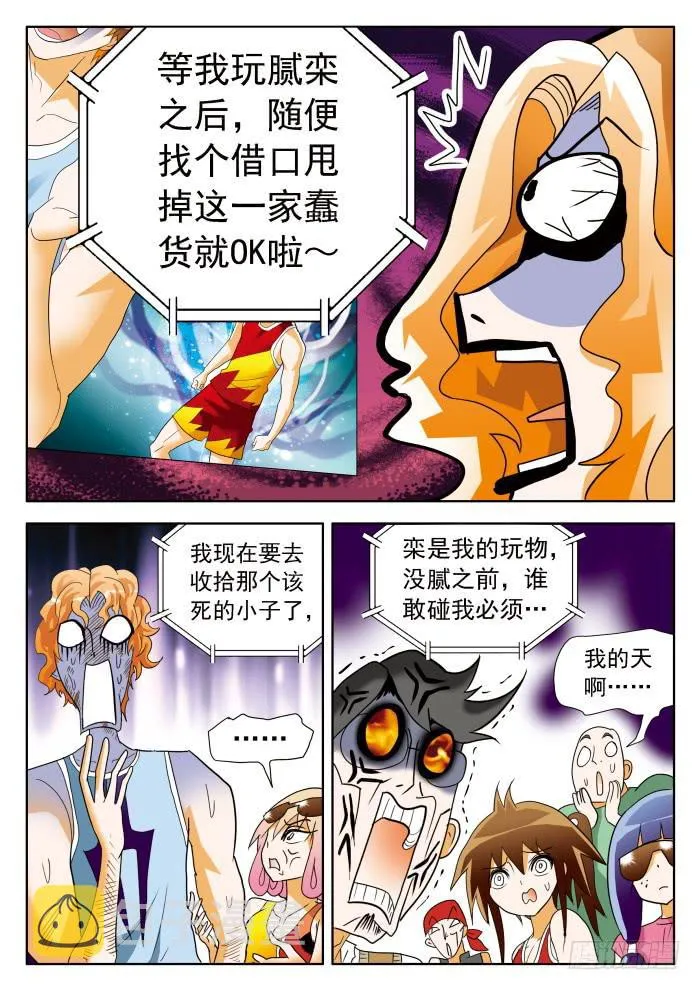 354 原形毕露1 第9页