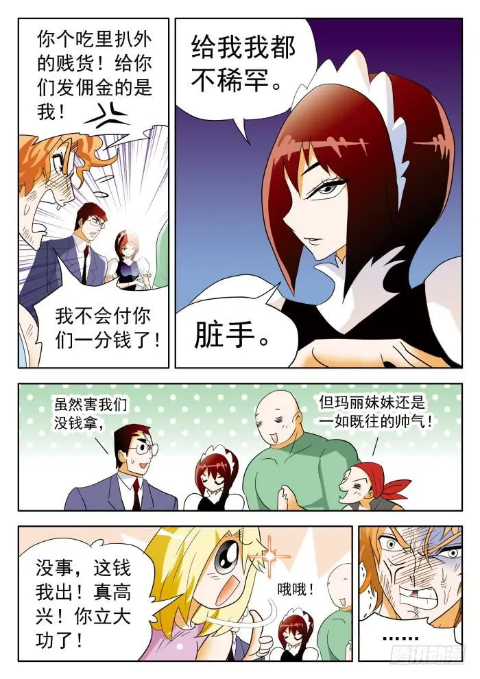 355 原形毕露2 第6页