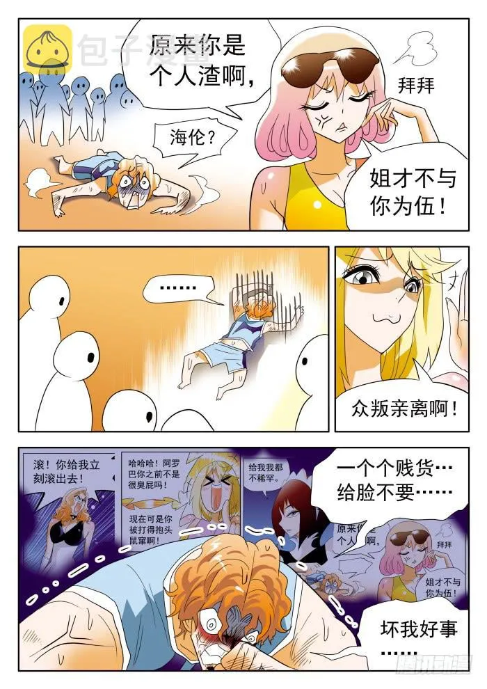 355 原形毕露2 第8页