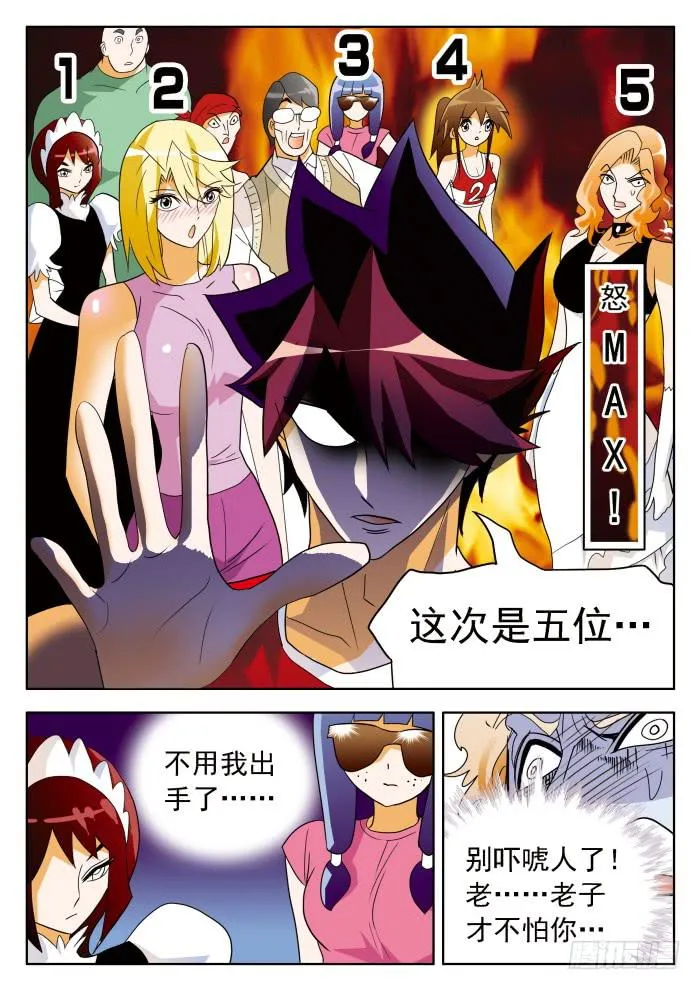 355 原形毕露2 第11页