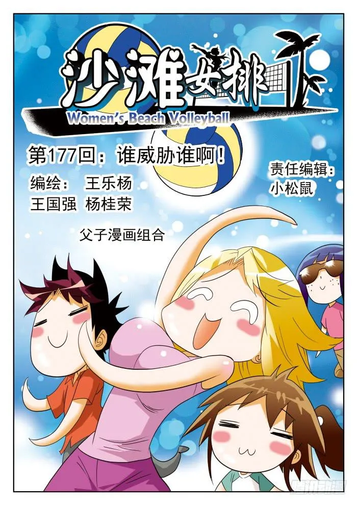 356 谁威胁谁啊？1 第1页