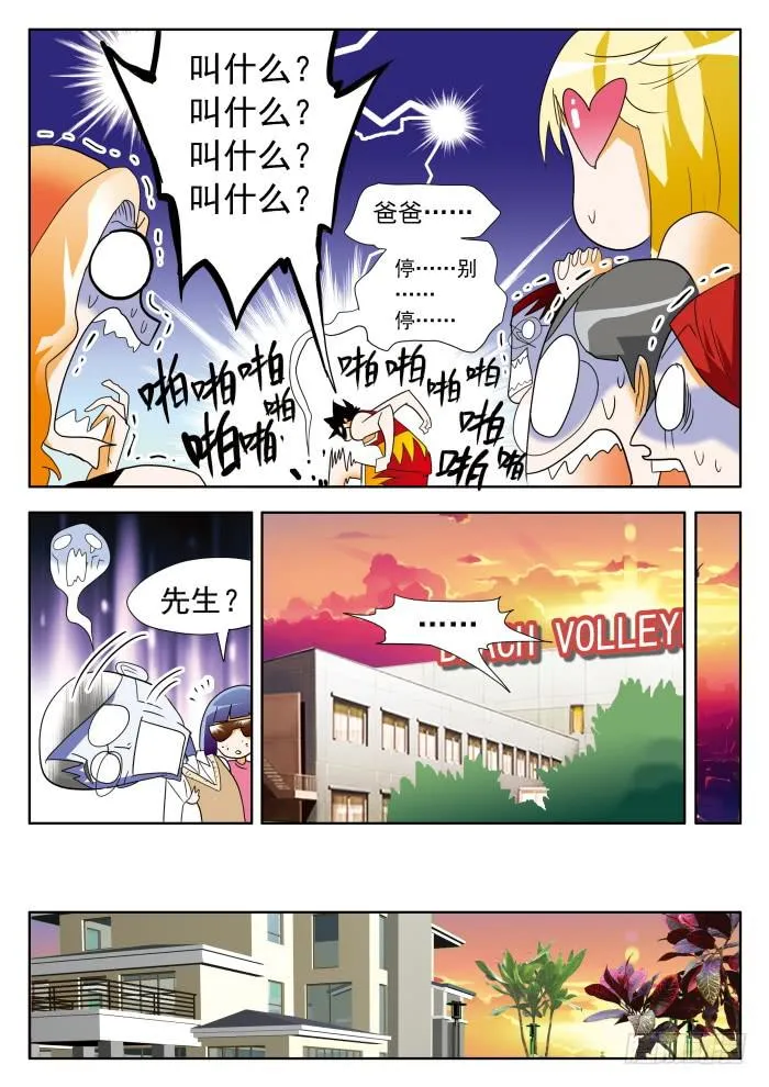 356 谁威胁谁啊？1 第8页