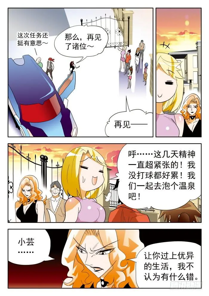 356 谁威胁谁啊？1 第9页