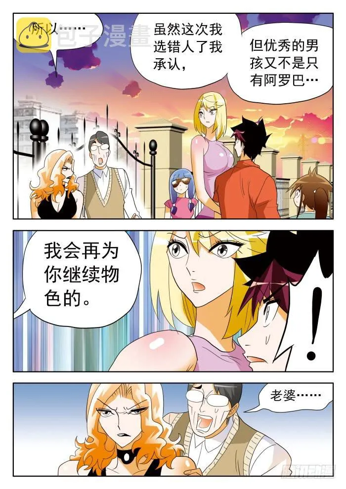 356 谁威胁谁啊？1 第10页