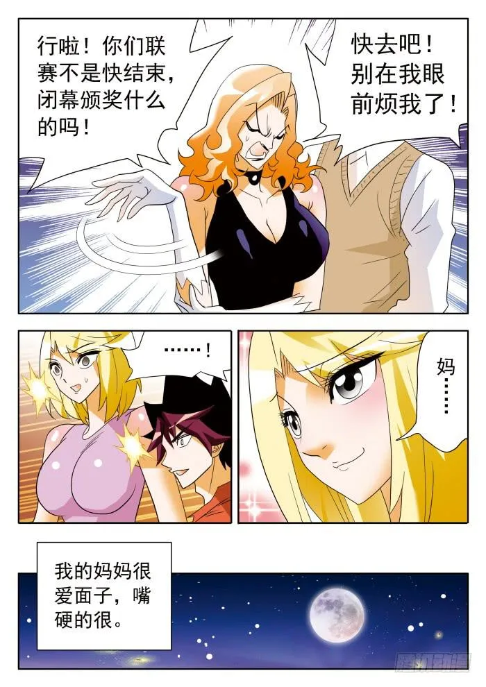 356 谁威胁谁啊？1 第12页