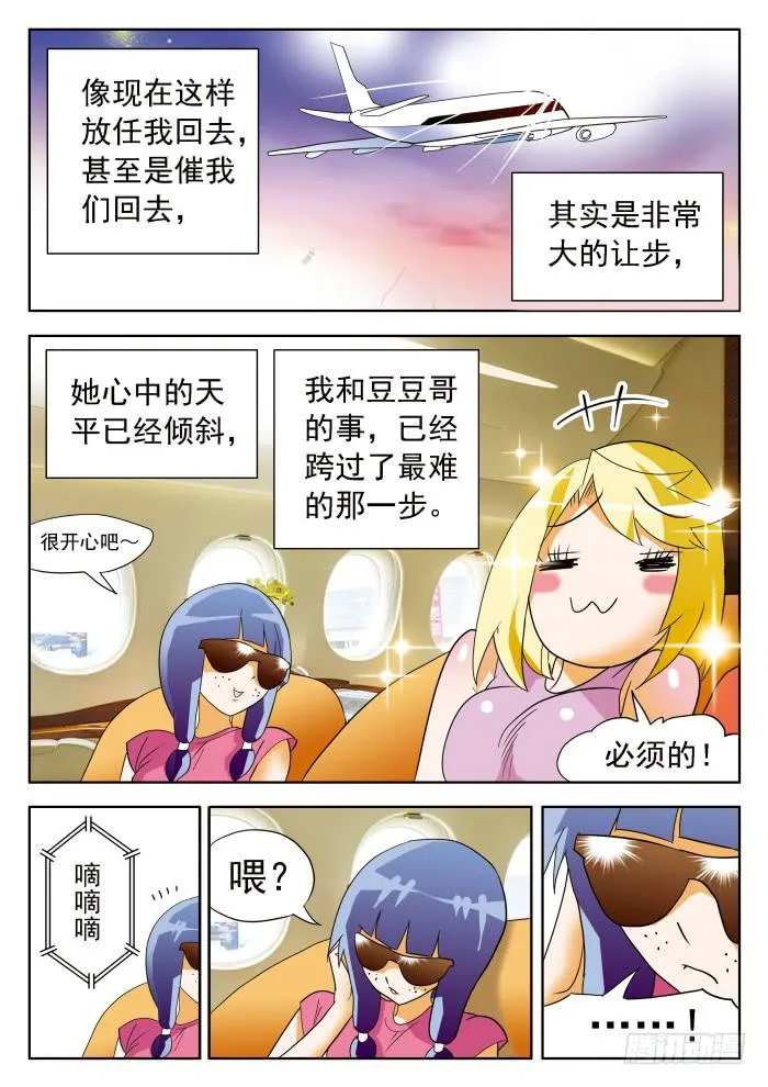 356 谁威胁谁啊？1 第13页