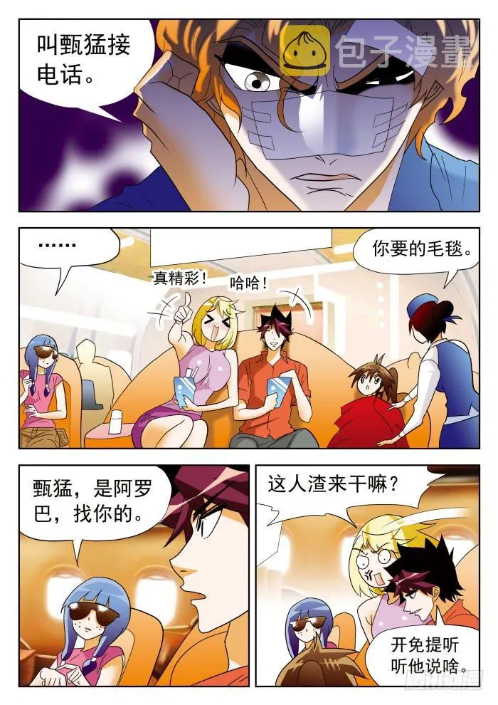 357 谁威胁谁啊？2 第1页