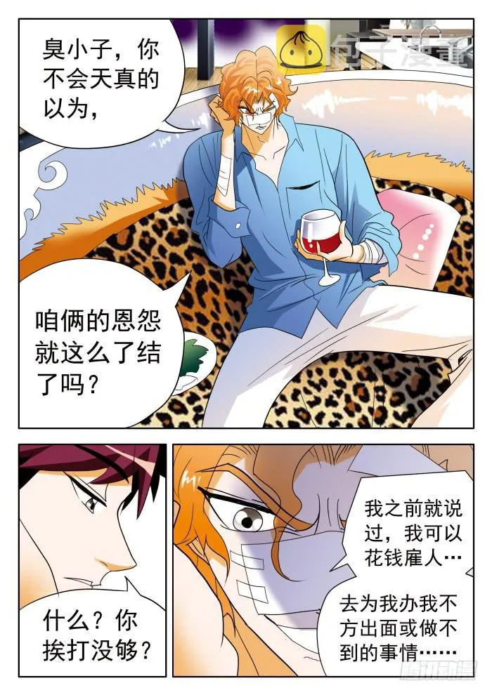 357 谁威胁谁啊？2 第2页