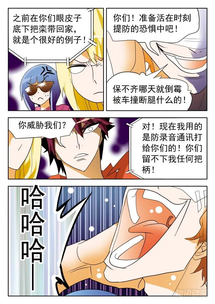 357 谁威胁谁啊？2 第3页