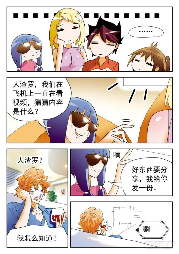357 谁威胁谁啊？2 第4页