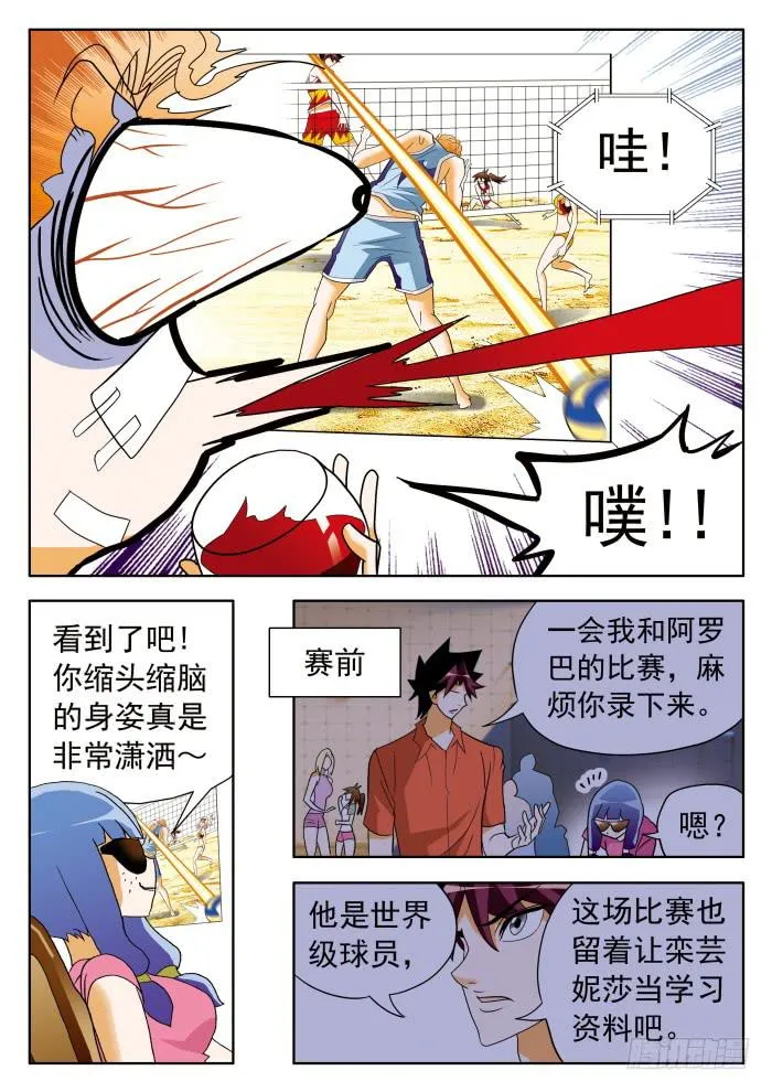 357 谁威胁谁啊？2 第5页