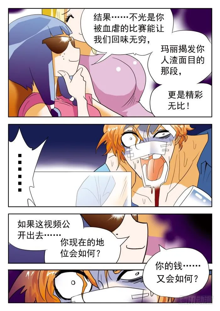357 谁威胁谁啊？2 第6页
