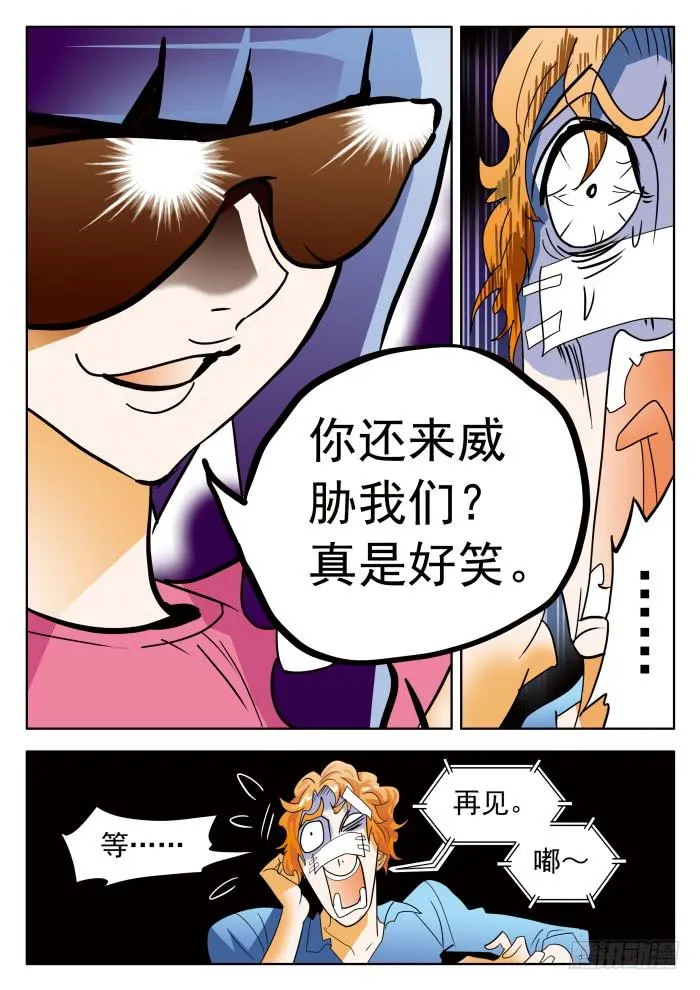 357 谁威胁谁啊？2 第7页