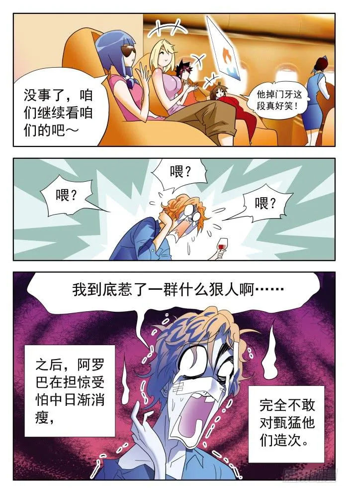 357 谁威胁谁啊？2 第8页
